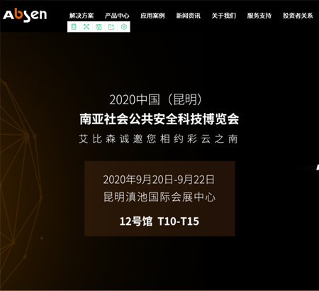 深圳市艾比森實業(yè)有限公司 