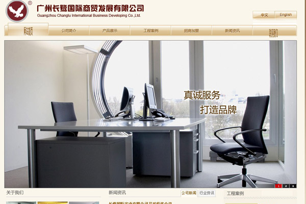 廣州長(zhǎng)露家具國(guó)際實(shí)業(yè)有限公司