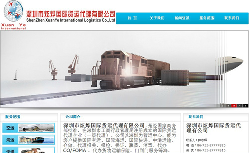 深圳市炫燁國際貨運代理有限公司