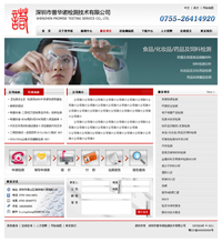 深圳市普華諾檢測技術(shù)有限公司