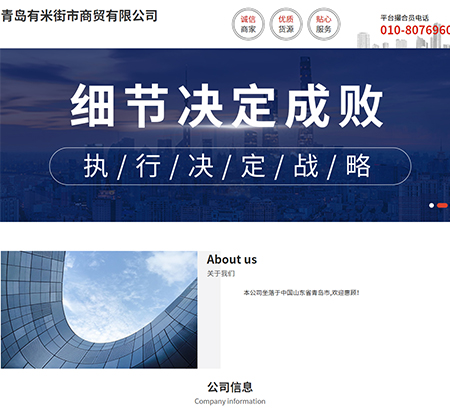 有米街市商貿有限公司商城網(wǎng)站