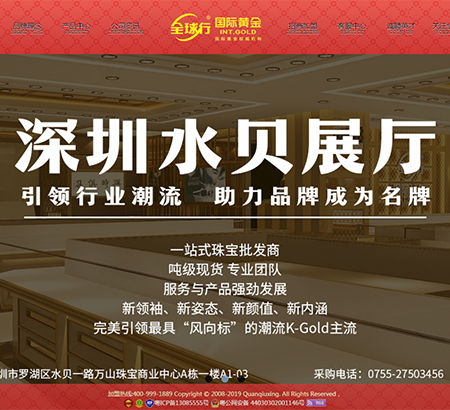 深圳全球行國(guó)際黃金珠寶有限公司官網(wǎng)