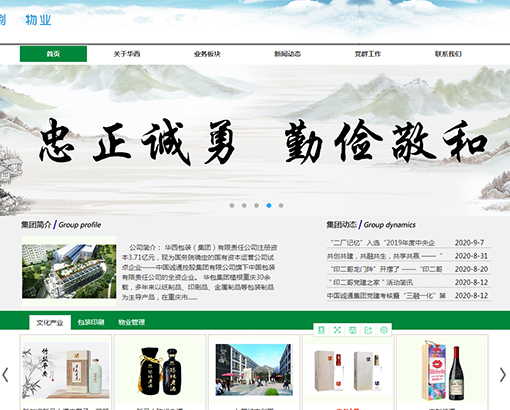 華西包裝(集團)有限責(zé)任公司官網(wǎng)