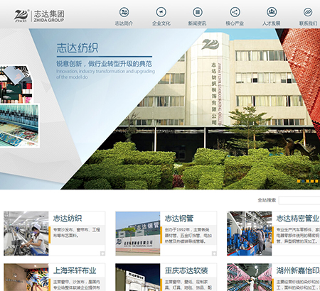 志達(dá)集團(tuán)