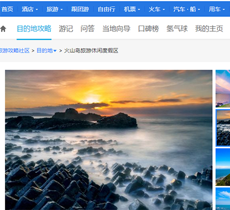 火山島旅游休閑深圳網(wǎng)站