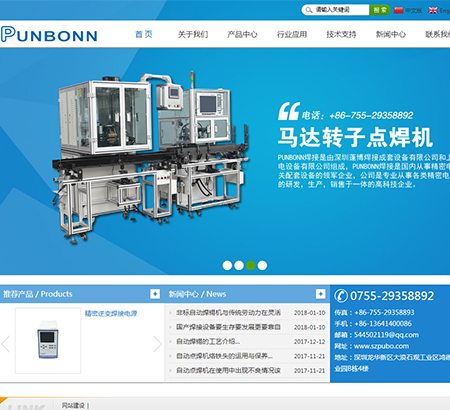 深圳蓬博焊接成套設(shè)備有限公司官網(wǎng)